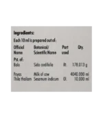 Кшира Бала 101 (Kshira Bala 101 Nagarjuna) 100 Кап. - Зображення 2